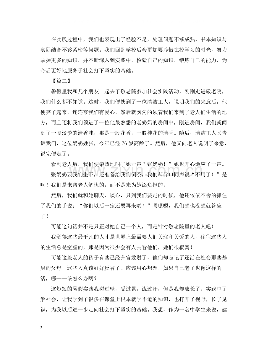 初生社会实践活动个人总结600字.docx_第2页