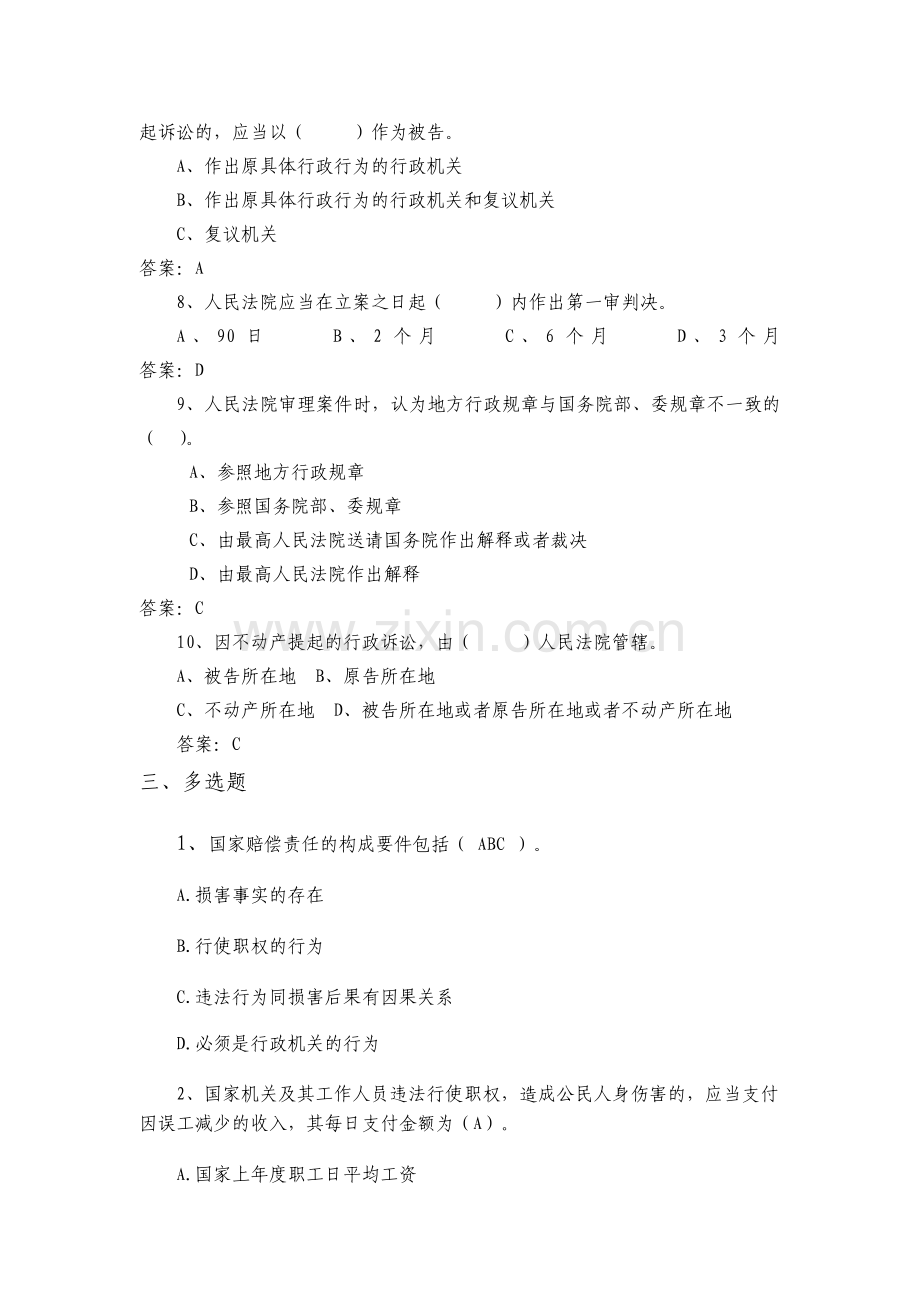 广元质量技术监督系统执法打假大比武.docx_第3页