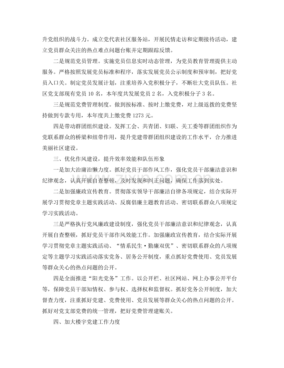 社区党支部年终总结三篇 .docx_第2页