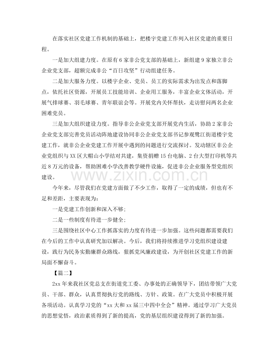 社区党支部年终总结三篇 .docx_第3页