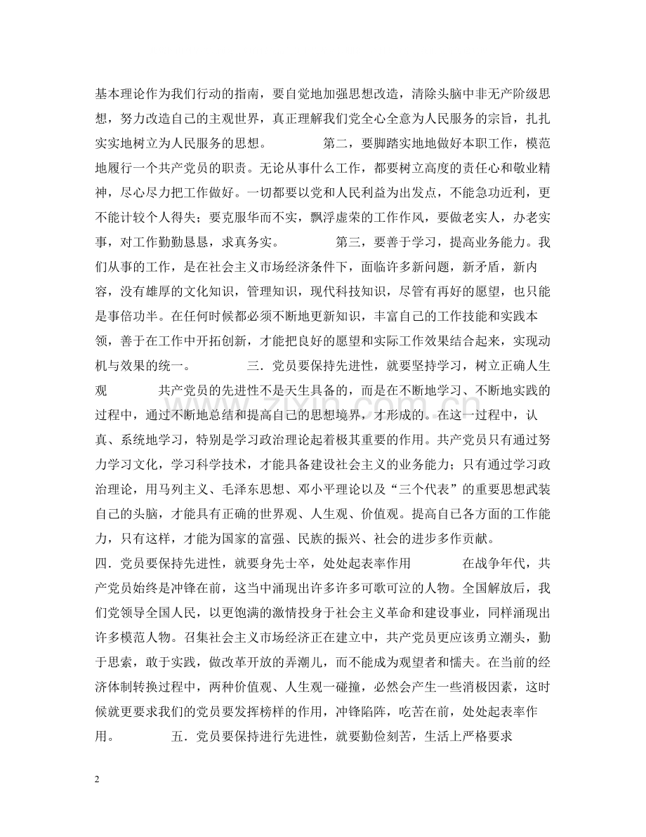 先进性教育第一阶段个人学习总结.docx_第2页