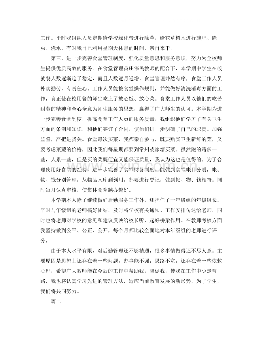 学校后勤人员个人工作总结三篇.docx_第2页