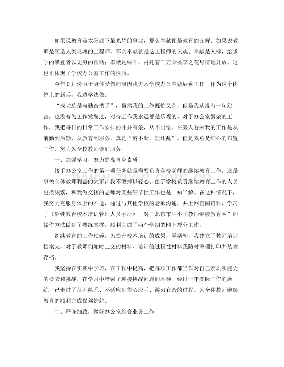 学校后勤人员个人工作总结三篇.docx_第3页