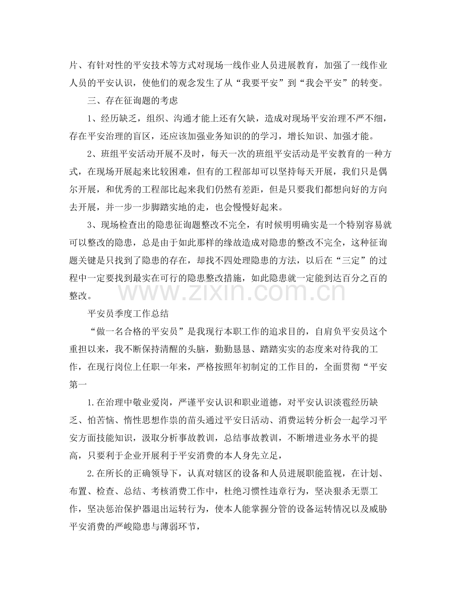 2021年工作参考总结季度安全员工作参考总结.docx_第3页