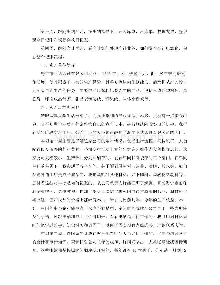 会计专业个人实习总结报告.docx_第2页