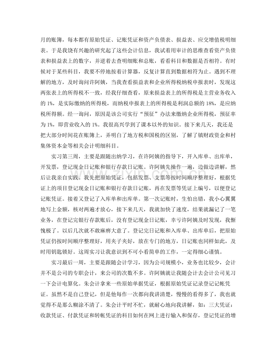 会计专业个人实习总结报告.docx_第3页