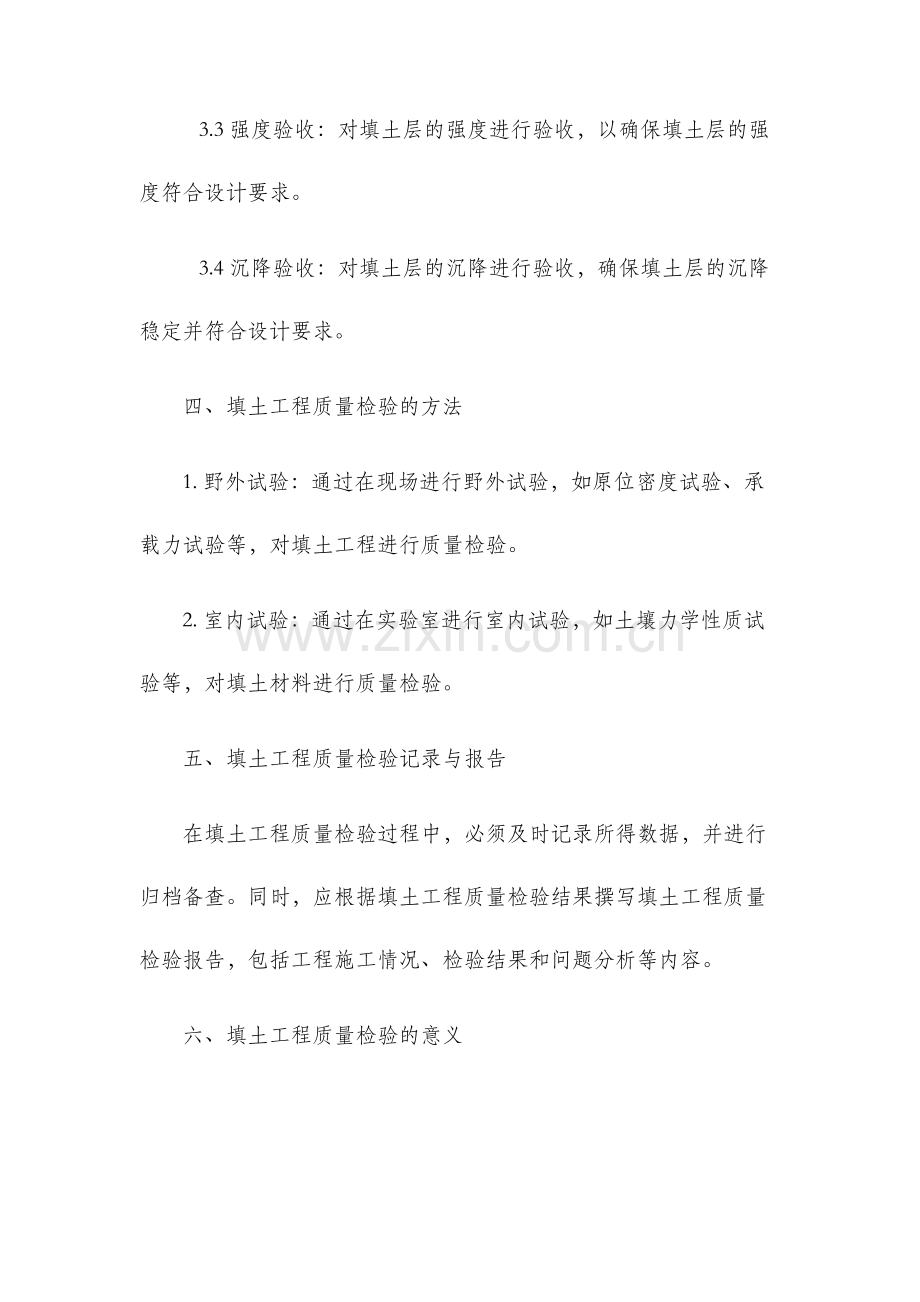 填土工程质量检验标准.docx_第3页