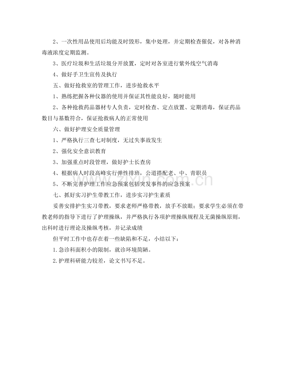 2020年上半年急诊科护理工作总结.docx_第2页