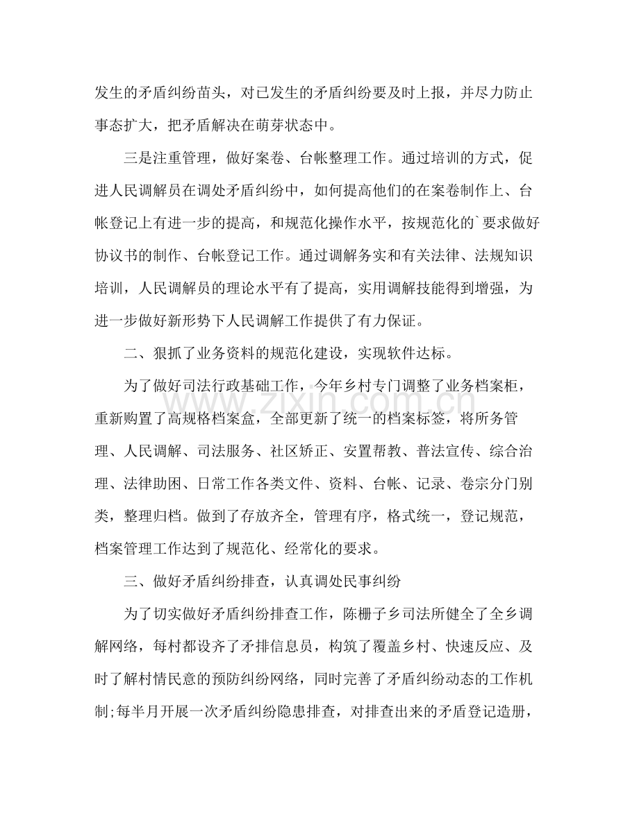 司法信访工作总结 .docx_第2页