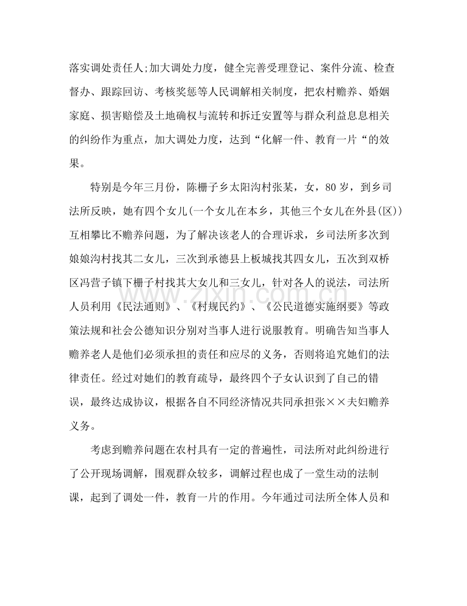 司法信访工作总结 .docx_第3页