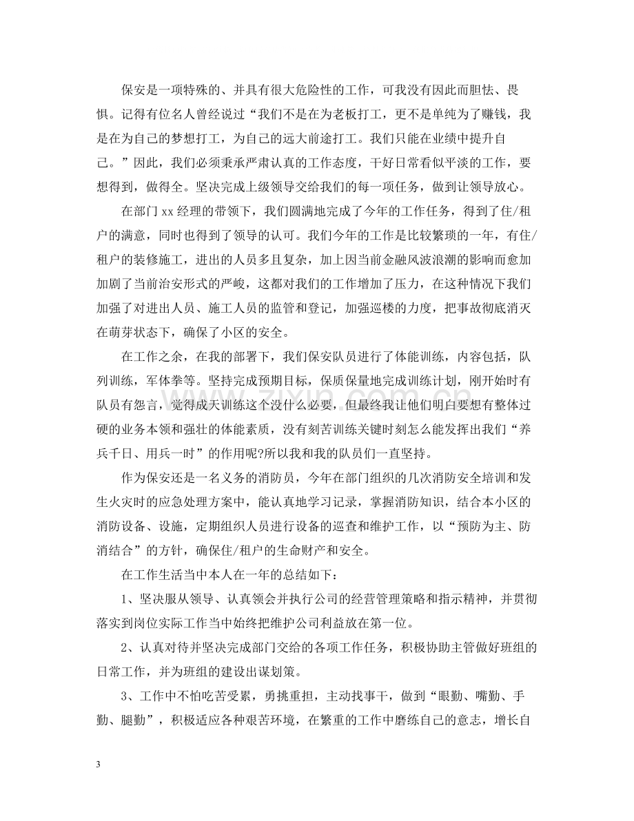 物业保安领班年终工作总结2.docx_第3页