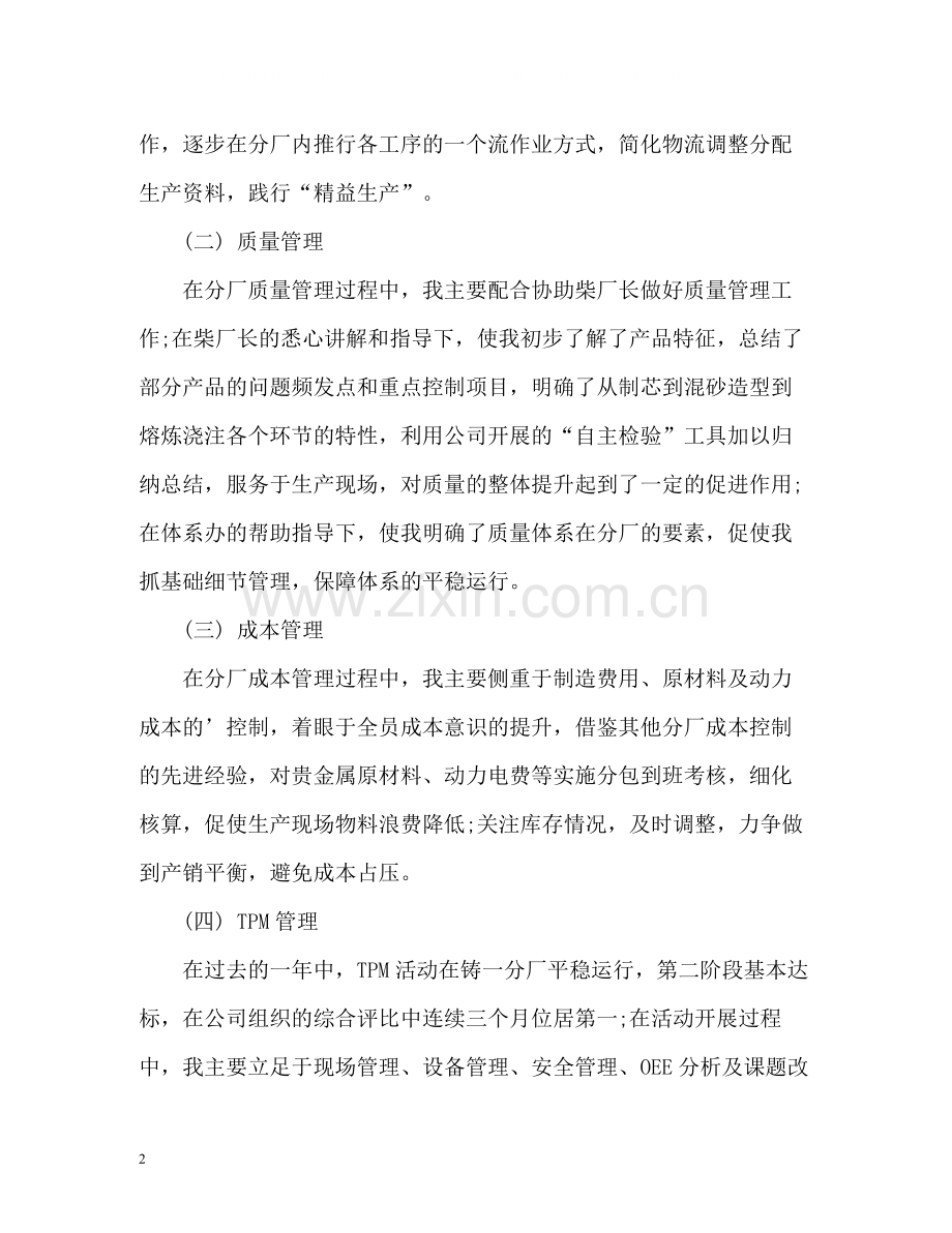 生产副厂长一年工作自我总结.docx_第2页