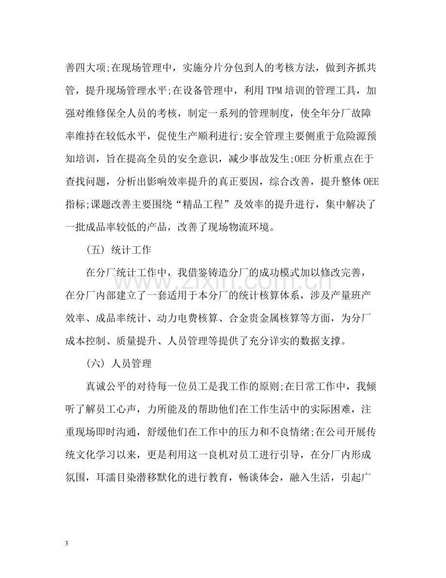 生产副厂长一年工作自我总结.docx_第3页