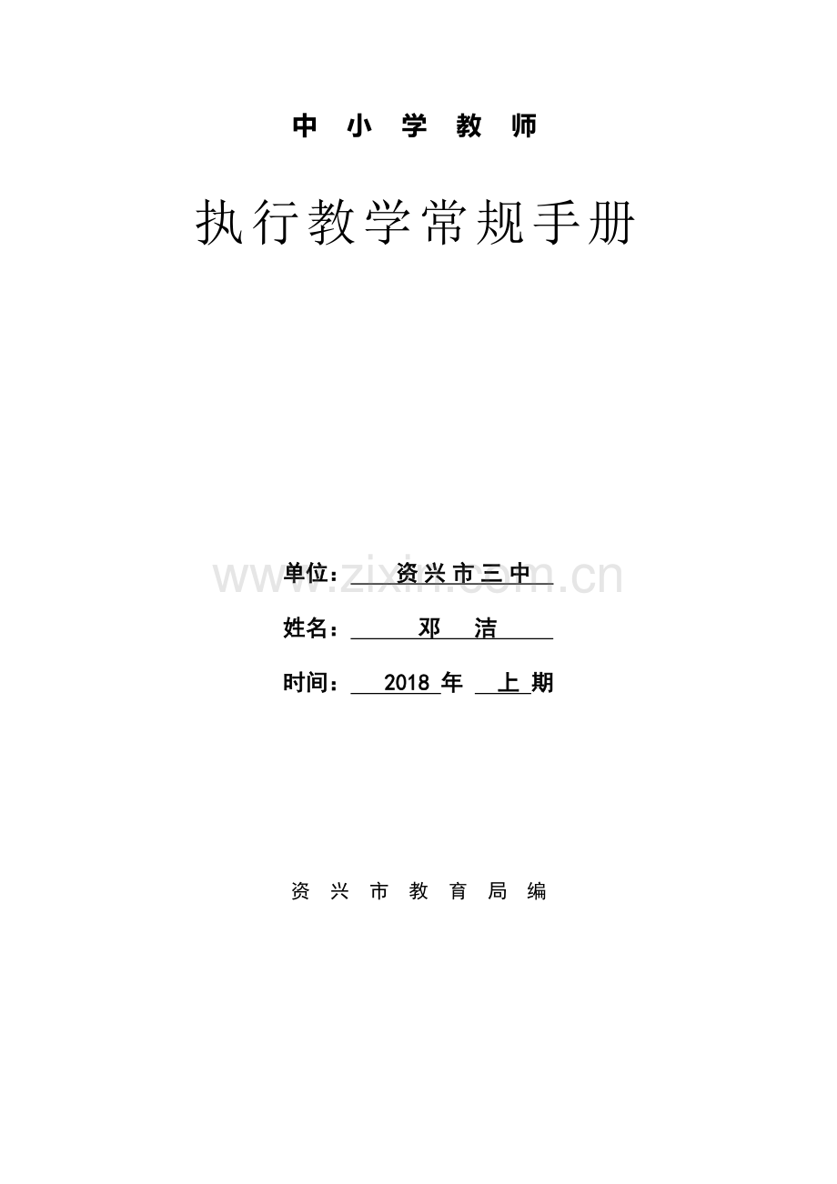 2018年上期地理教学计划（八年二期）.doc_第1页