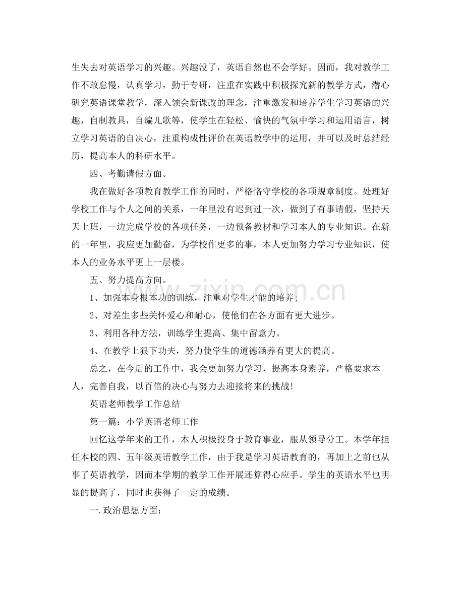 教学工作参考总结英语教师教学工作参考总结（）.docx_第2页