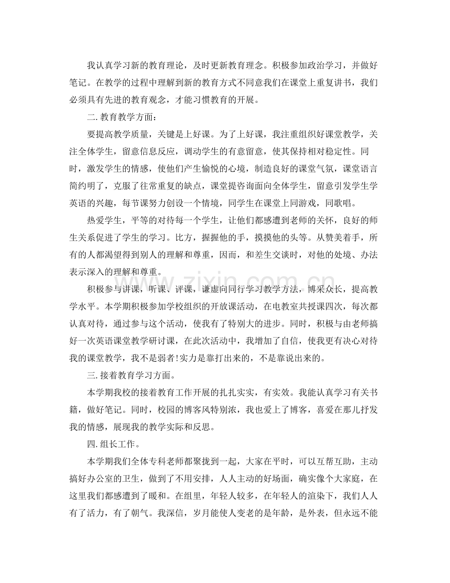 教学工作参考总结英语教师教学工作参考总结（）.docx_第3页