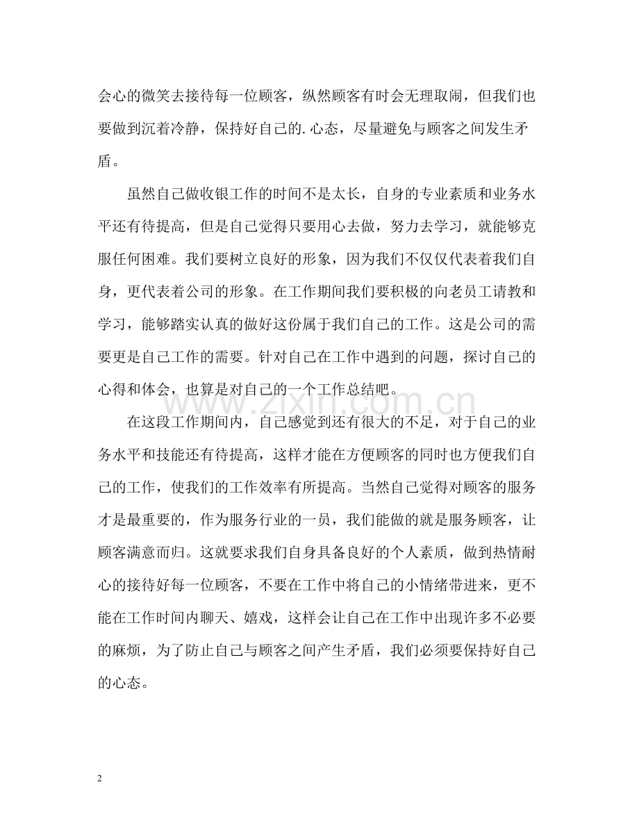 商场收银员工作总结2.docx_第2页