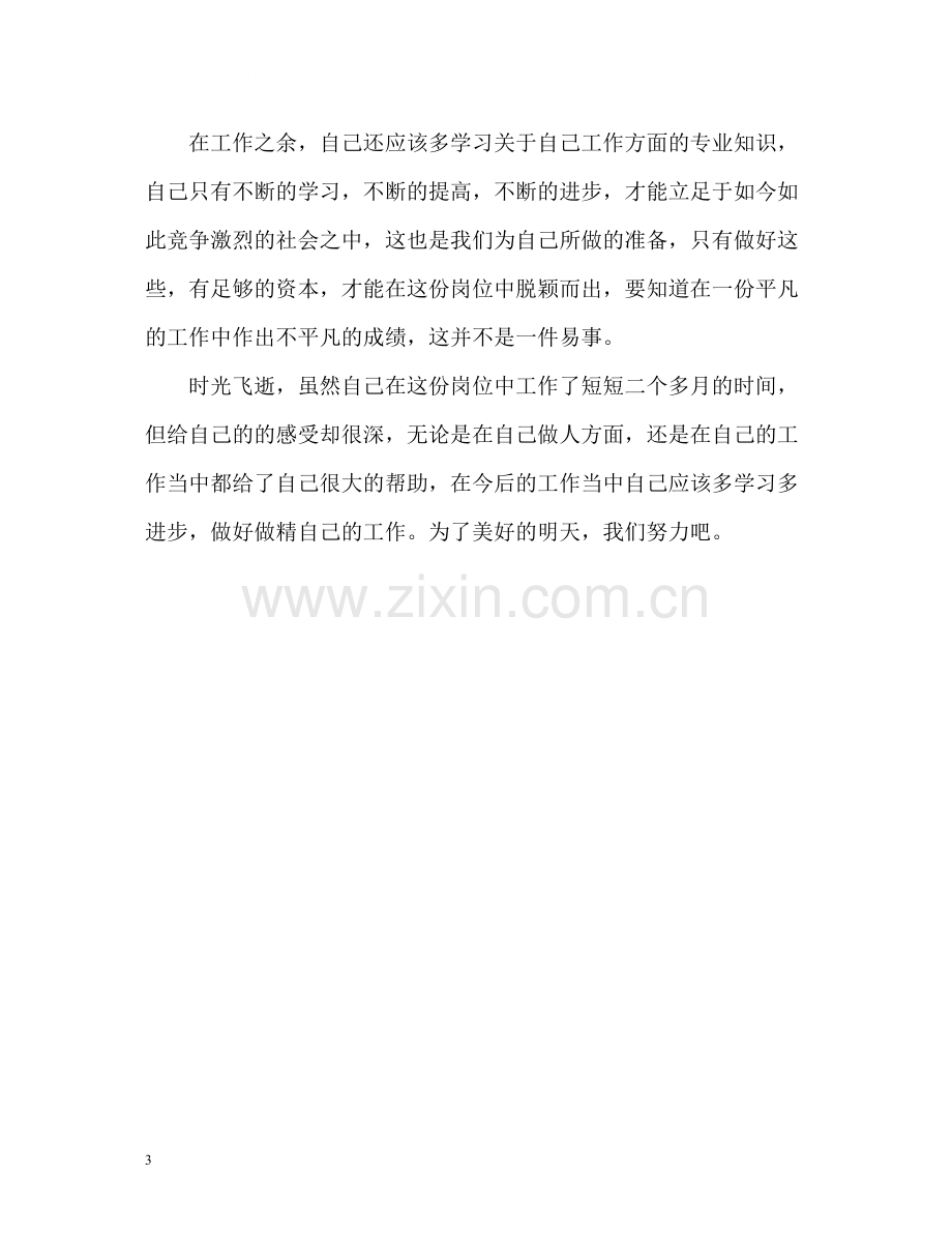 商场收银员工作总结2.docx_第3页