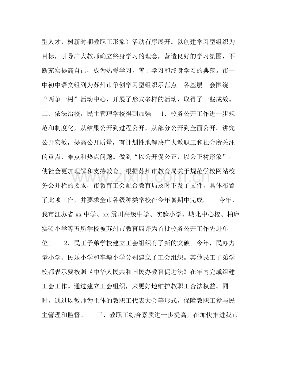 市教育工会工作总结.docx_第2页