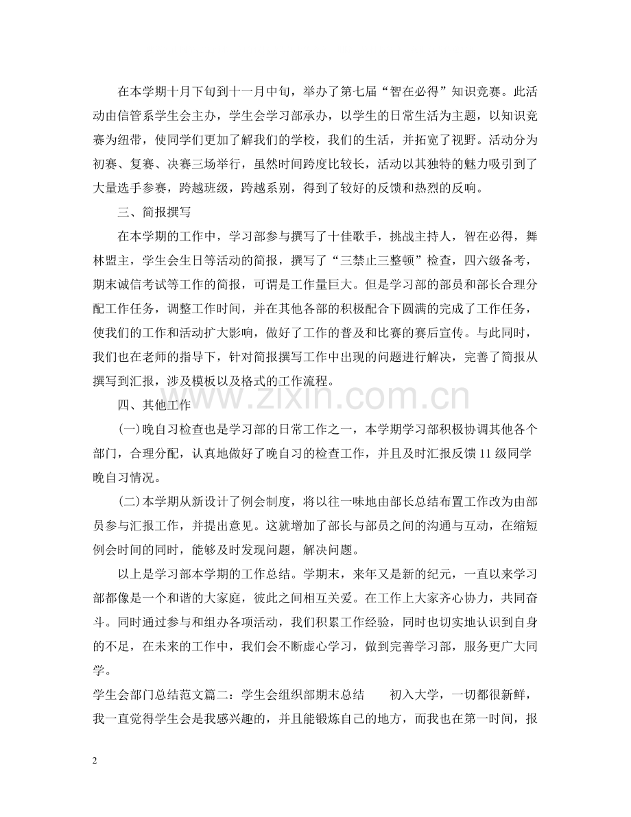 学生会部门总结范文3篇.docx_第2页