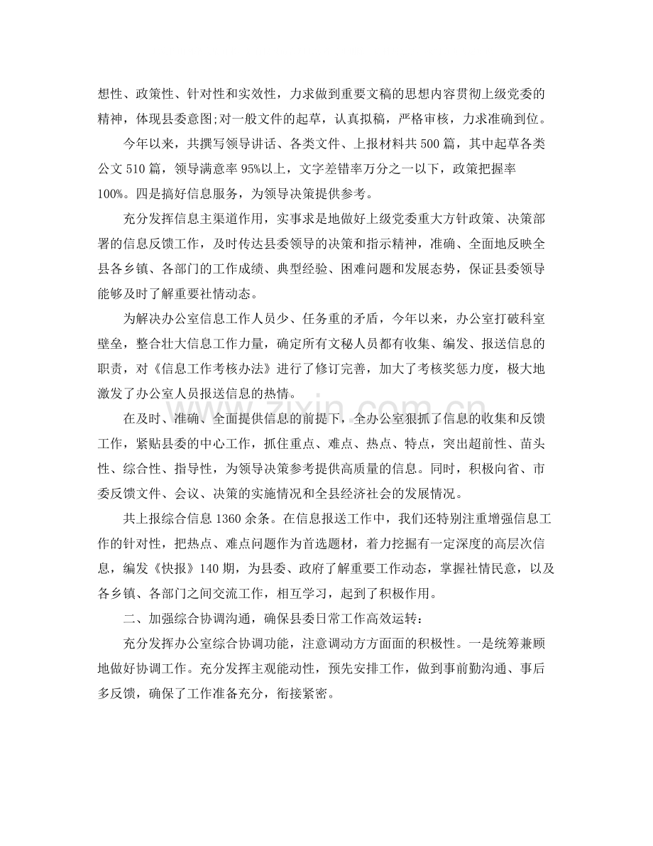 党委年度工作总结800字.docx_第2页