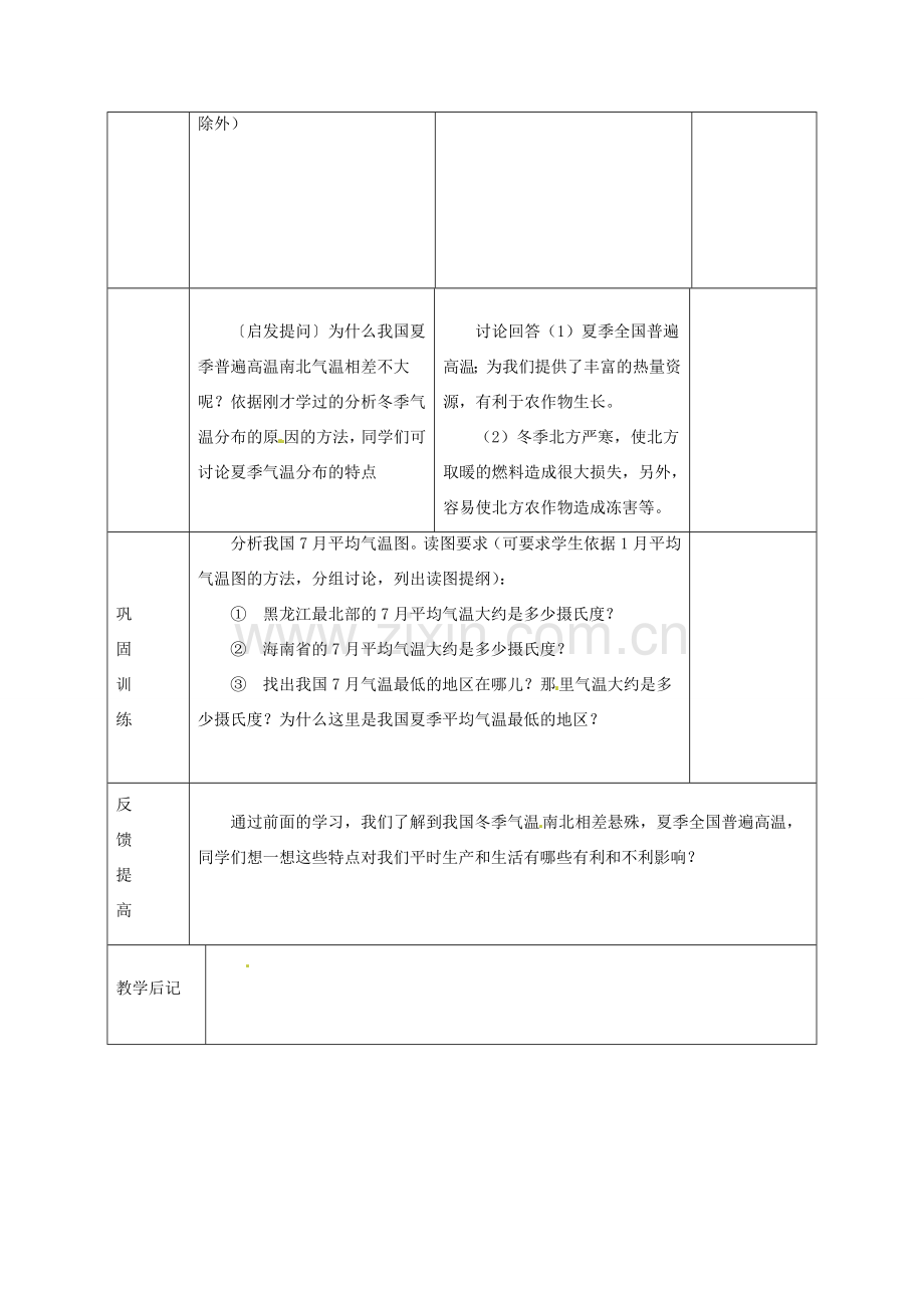 八年级地理上册 2.2 中国的气候合作探究（第1课时）教案 （新版）湘教版-（新版）湘教版初中八年级上册地理教案.doc_第2页