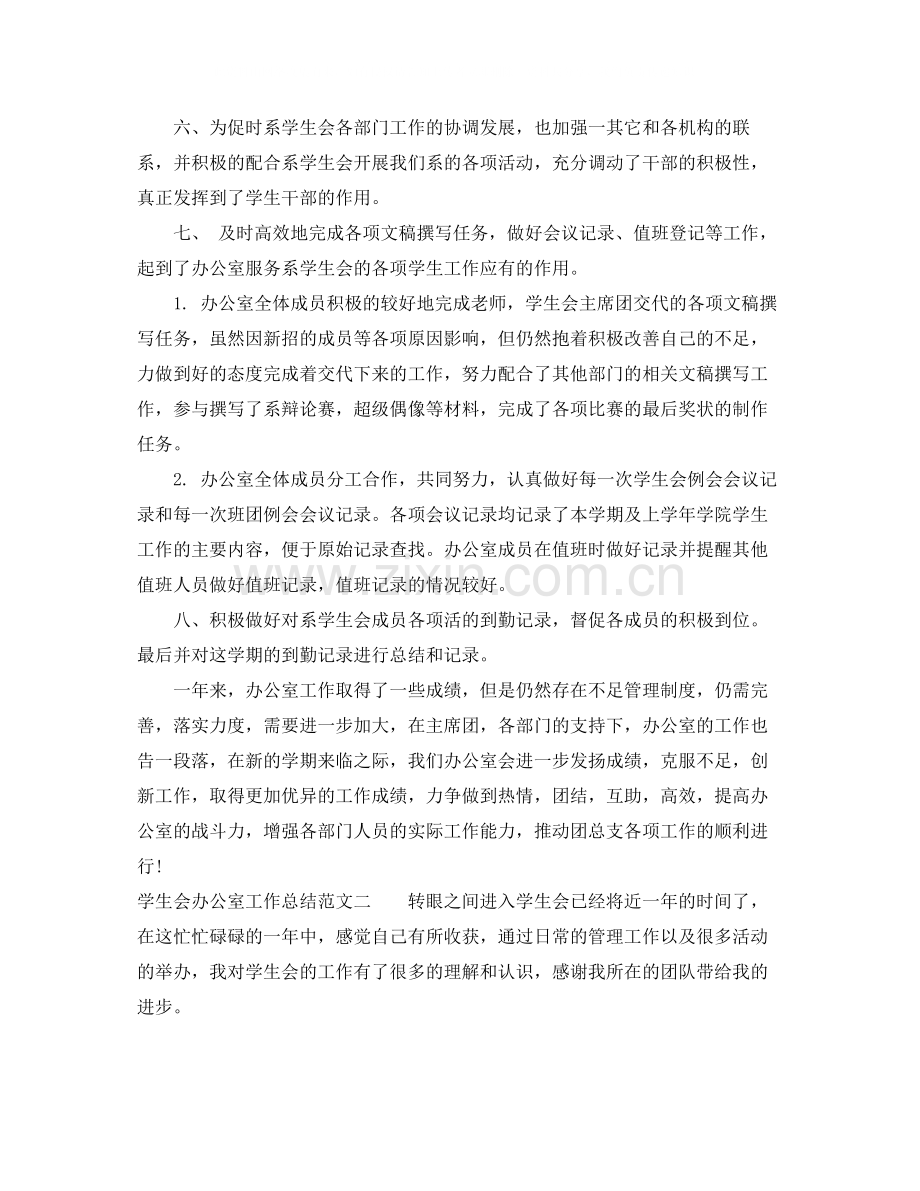 学生会办公室工作总结格式范文.docx_第2页