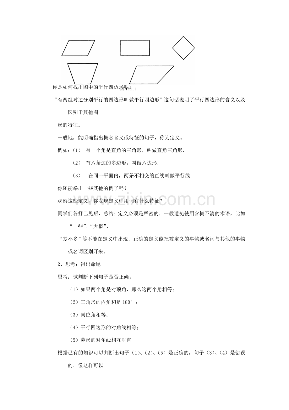 八年级数学下：19.1命题与定理（第1课时）教案华东师大版.doc_第2页