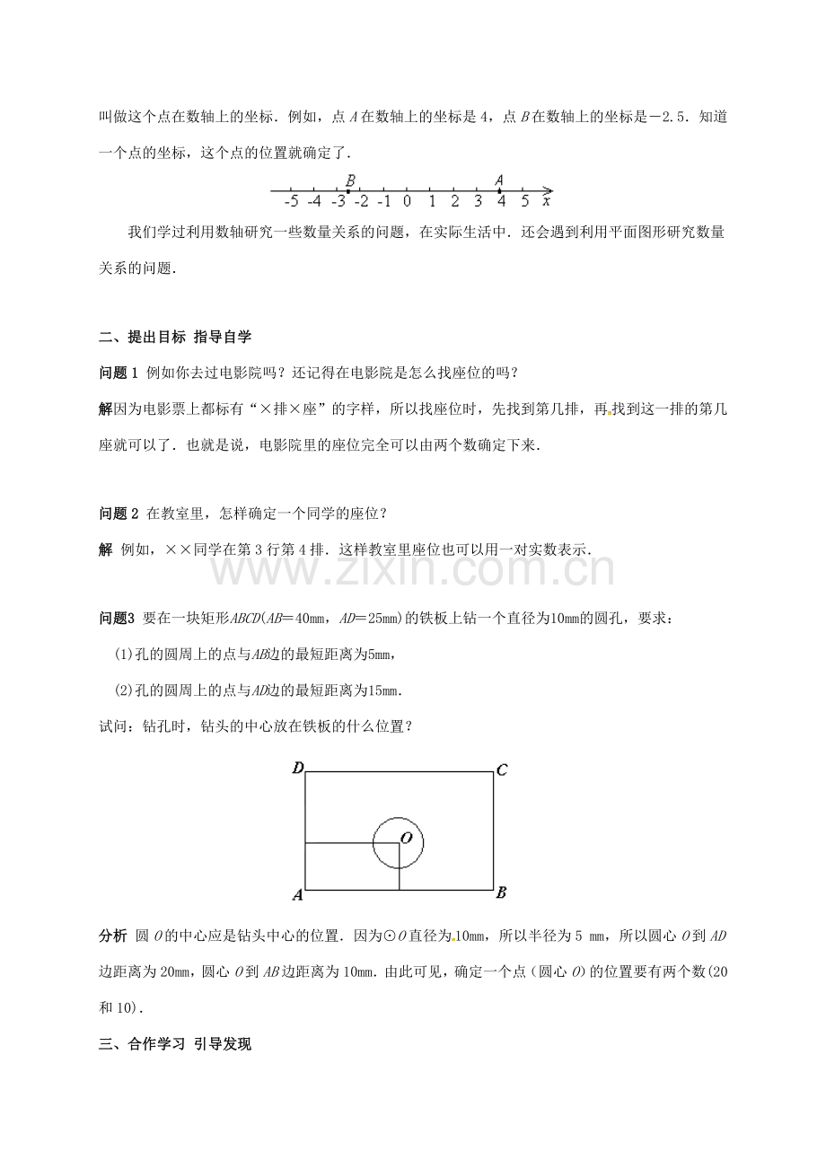 广东省肇庆市高要区金利镇八年级数学下册 19.1.2 函数的图像（第1课时）教案 （新版）新人教版-（新版）新人教版初中八年级下册数学教案.doc_第2页