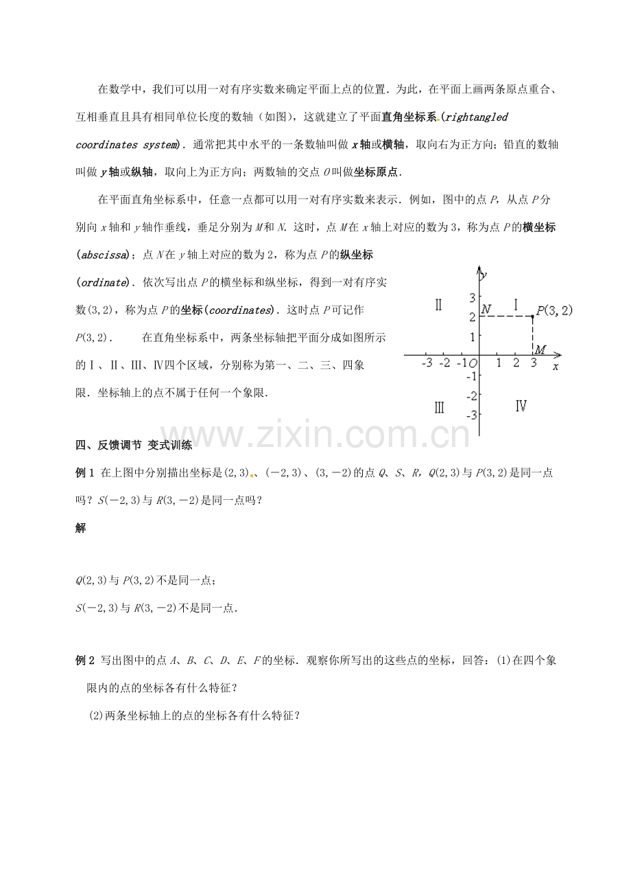 广东省肇庆市高要区金利镇八年级数学下册 19.1.2 函数的图像（第1课时）教案 （新版）新人教版-（新版）新人教版初中八年级下册数学教案.doc_第3页