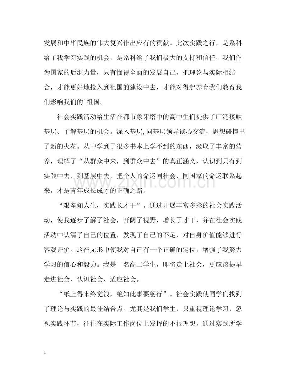 综合实践活动自我评价高中.docx_第2页