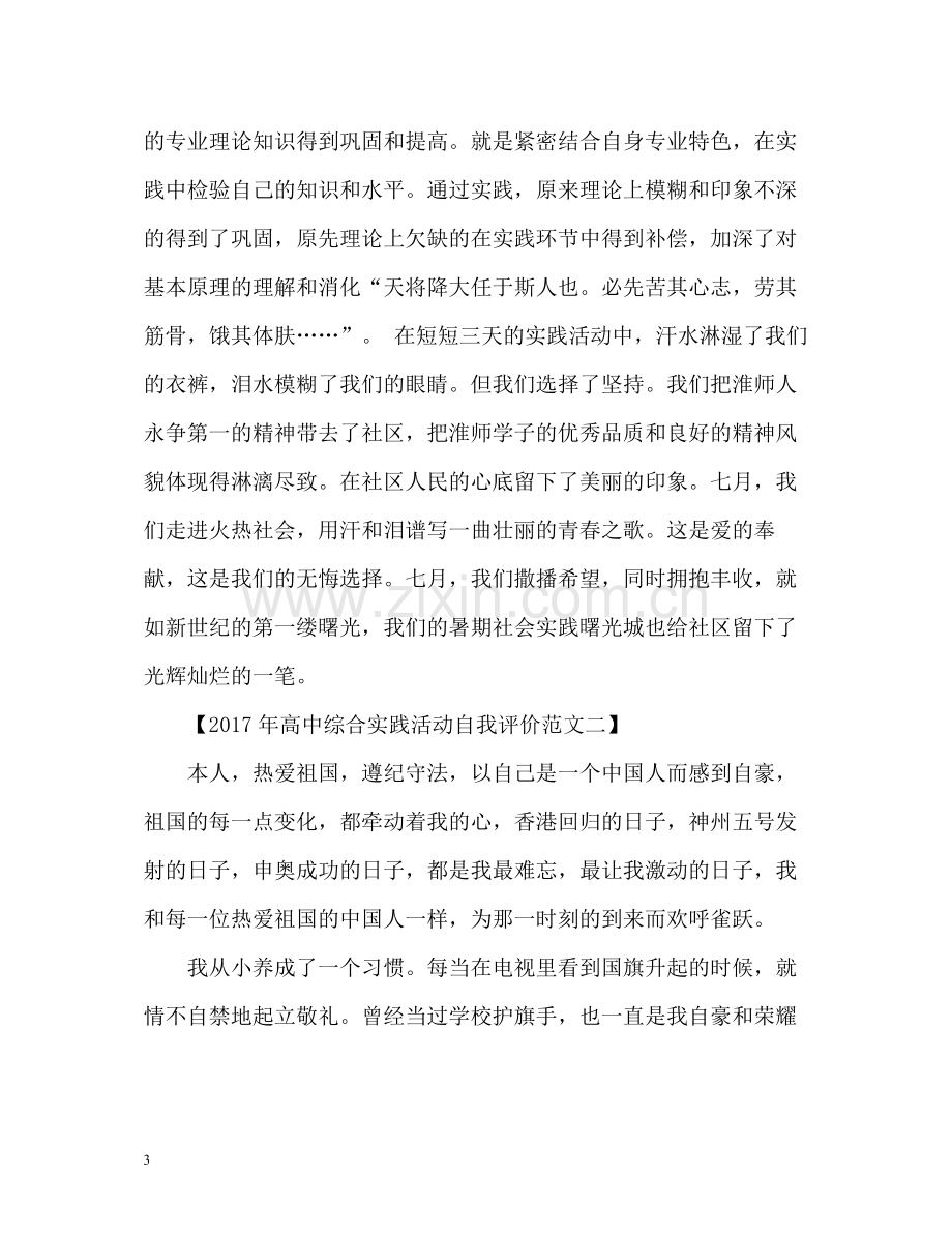 综合实践活动自我评价高中.docx_第3页