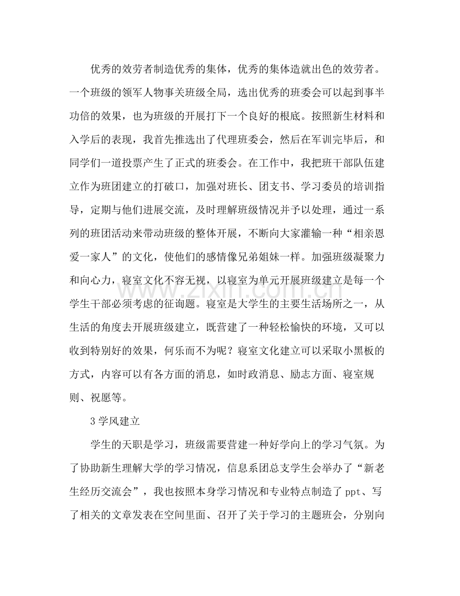 2021年新生养成教育辅导员年度工作参考总结（通用）.docx_第2页