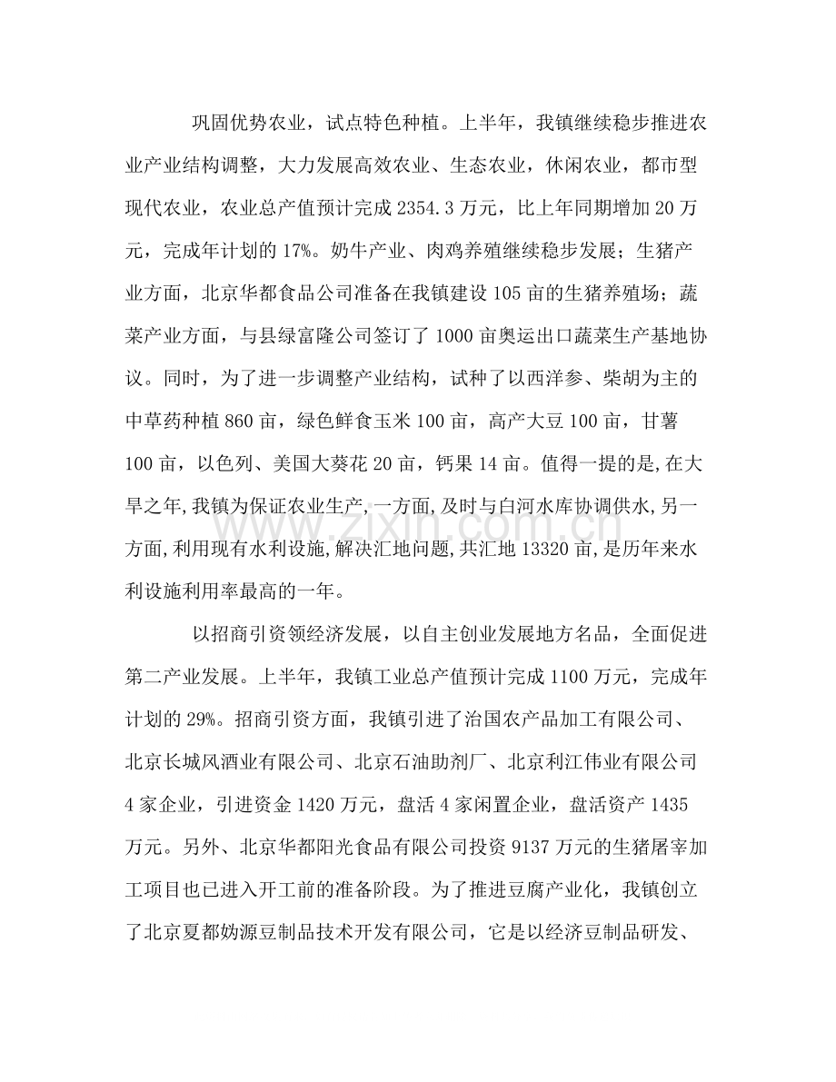 乡镇政府年上半年工作总结.docx_第2页