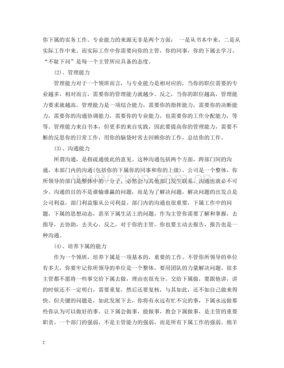 收银员终工作总结.docx_第2页