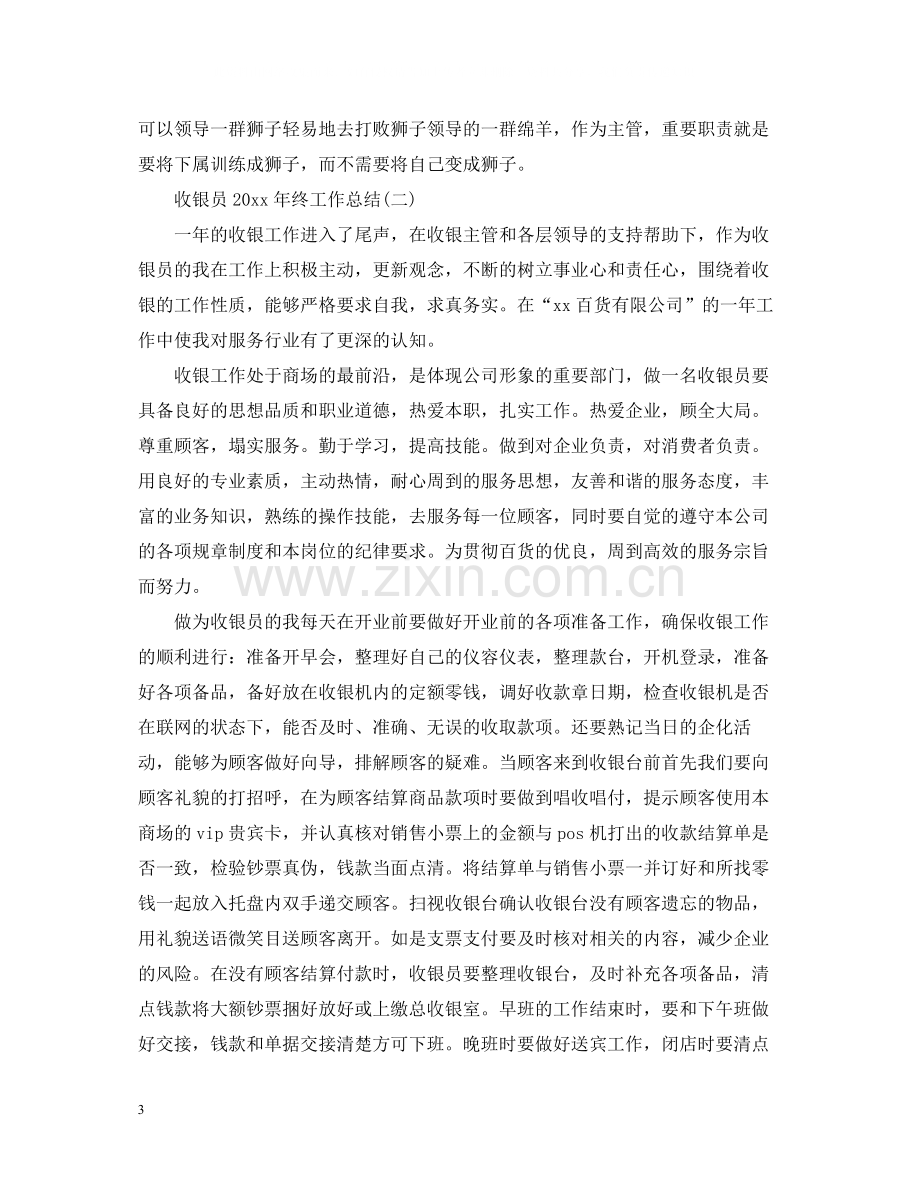 收银员终工作总结.docx_第3页