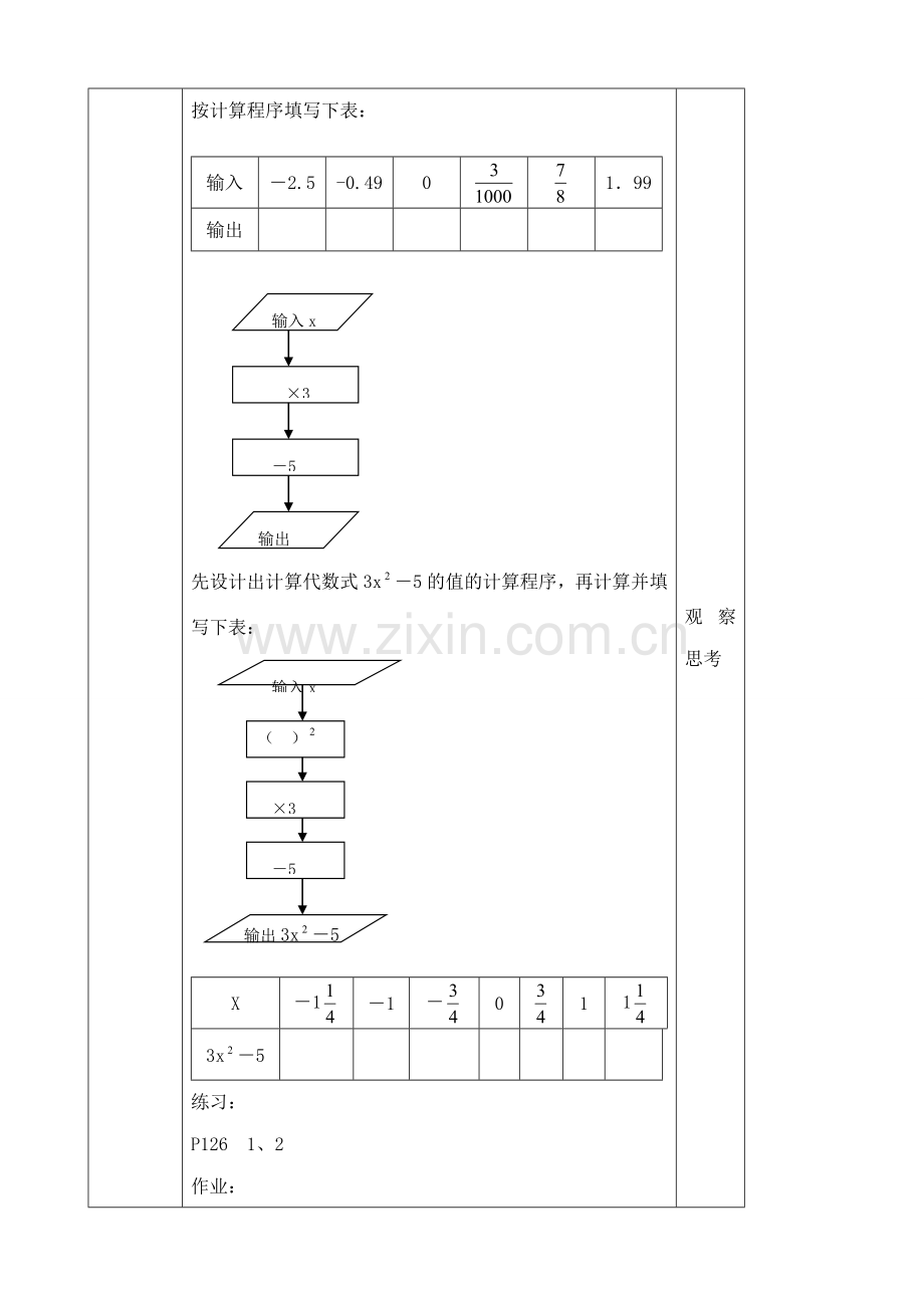 苏教版七年级数学上册代数式的值(3).doc_第2页