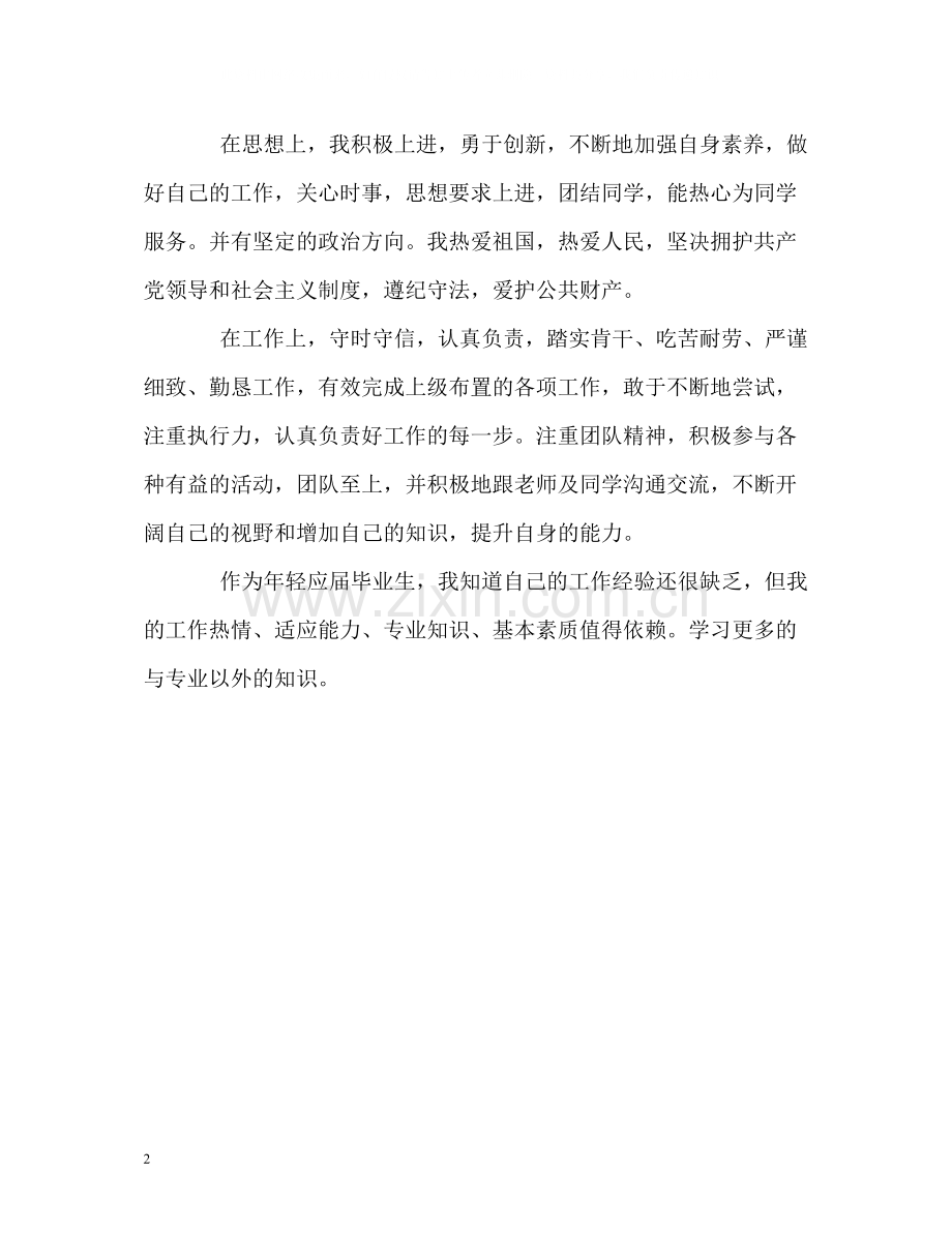 在校的两年学习生活的自我评价.docx_第2页