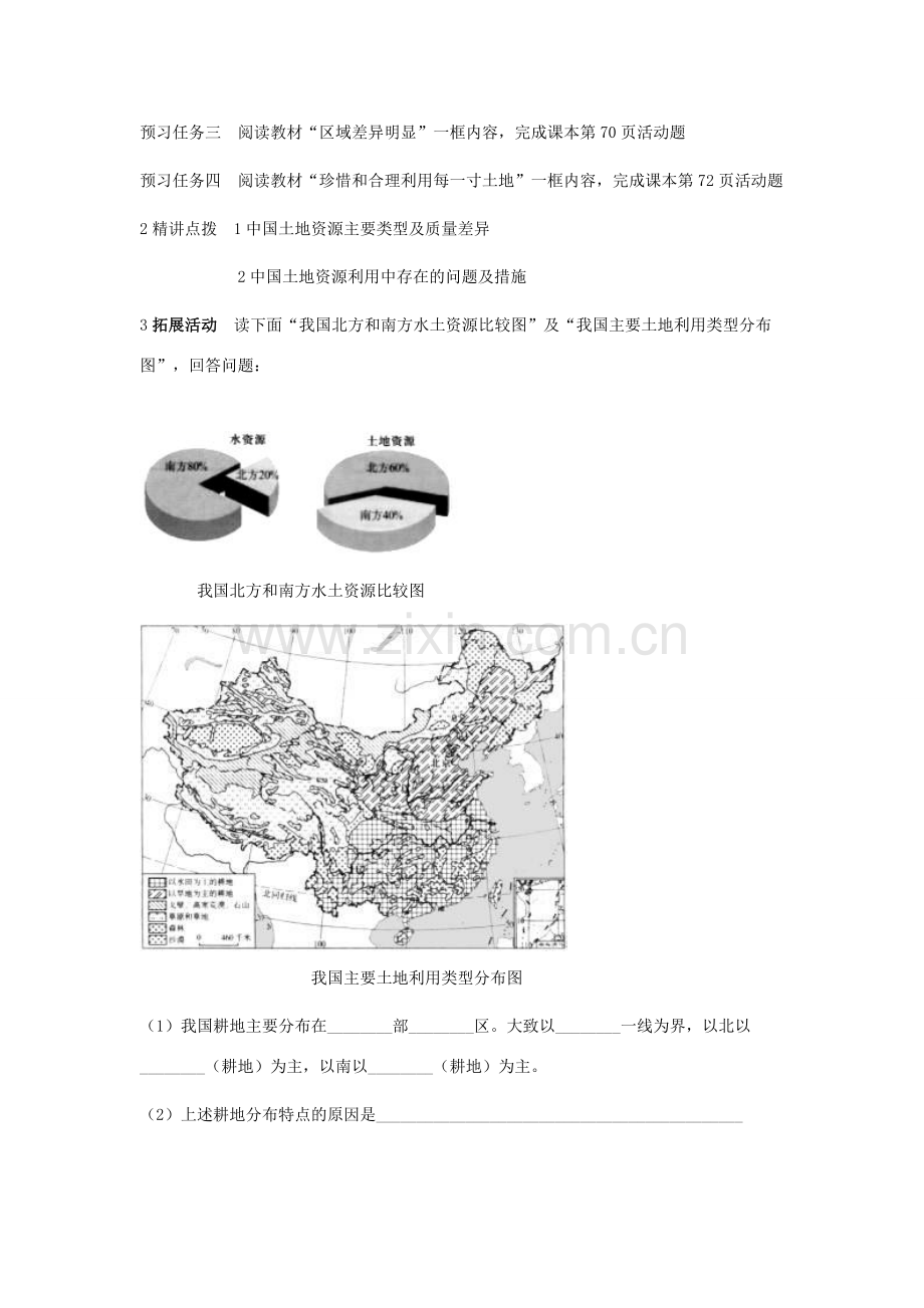 秋八年级地理上册 第三章 中国的自然资源 3.2《中国的土地资源》教案 （新版）湘教版-（新版）湘教版初中八年级上册地理教案.doc_第2页