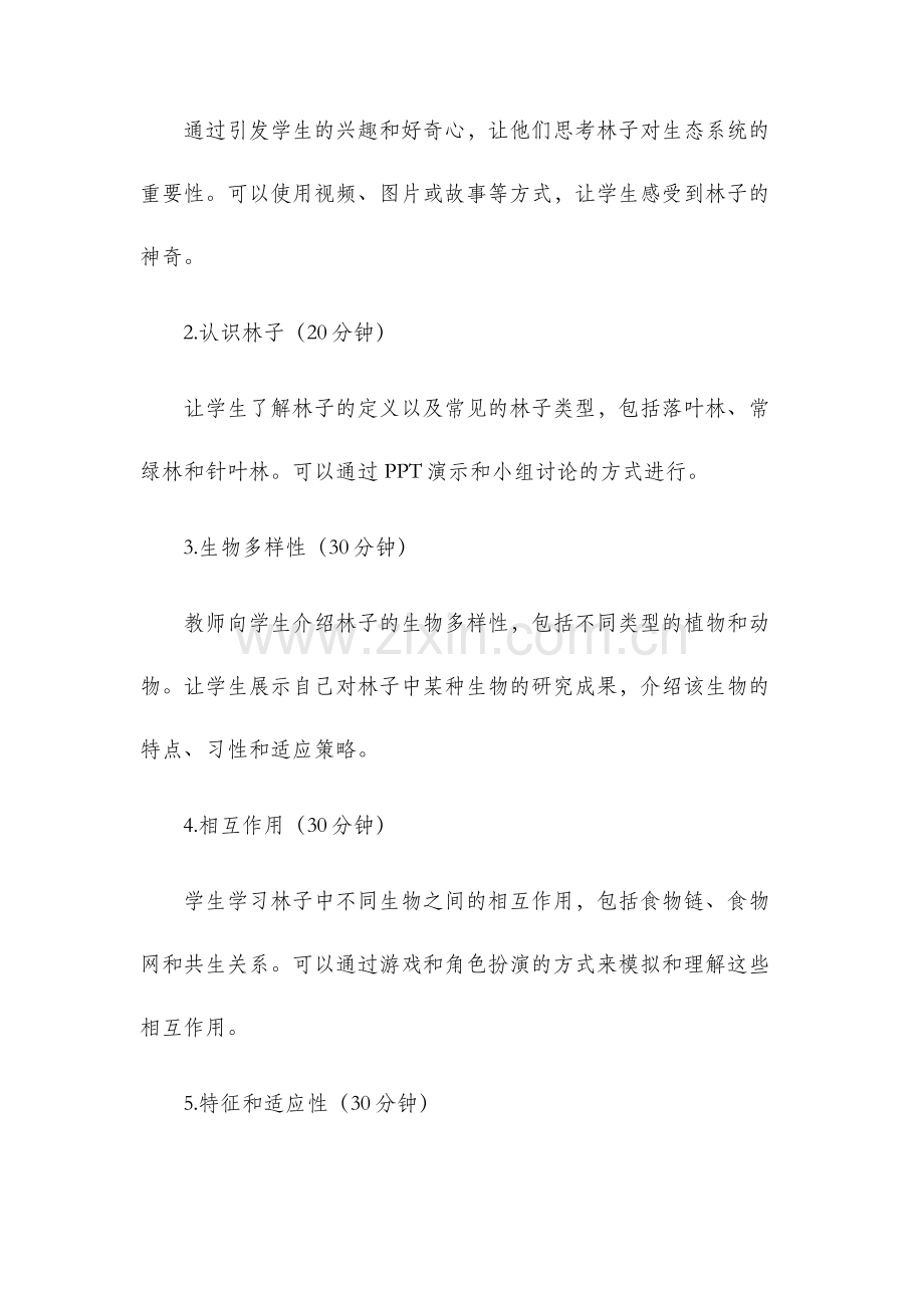 生命的林子教学设计.docx_第2页