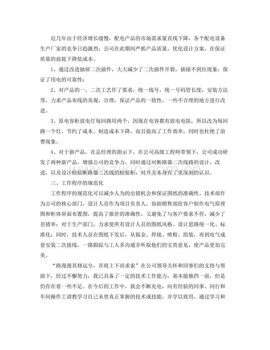 工程师个人年终工作总结 .docx_第2页