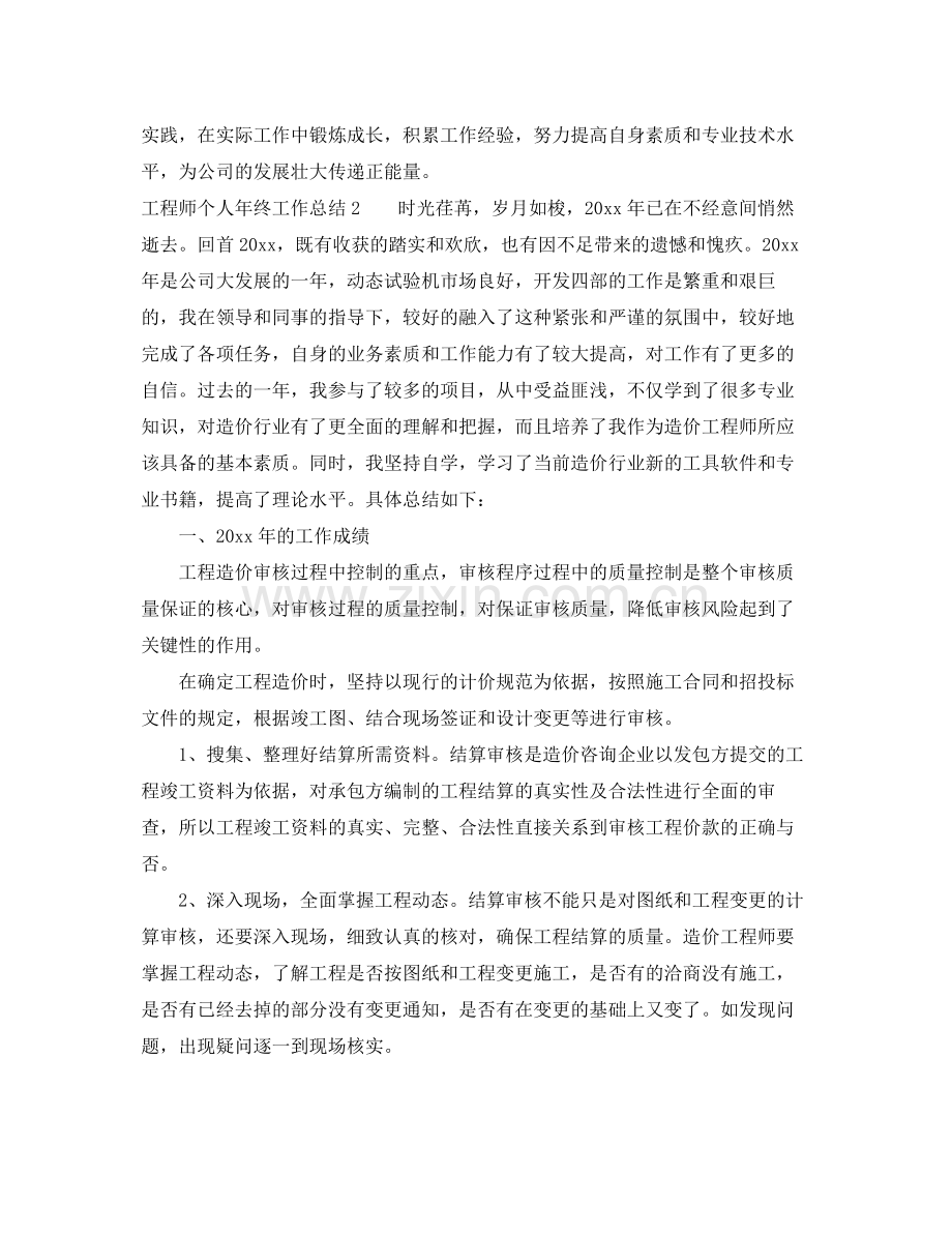 工程师个人年终工作总结 .docx_第3页