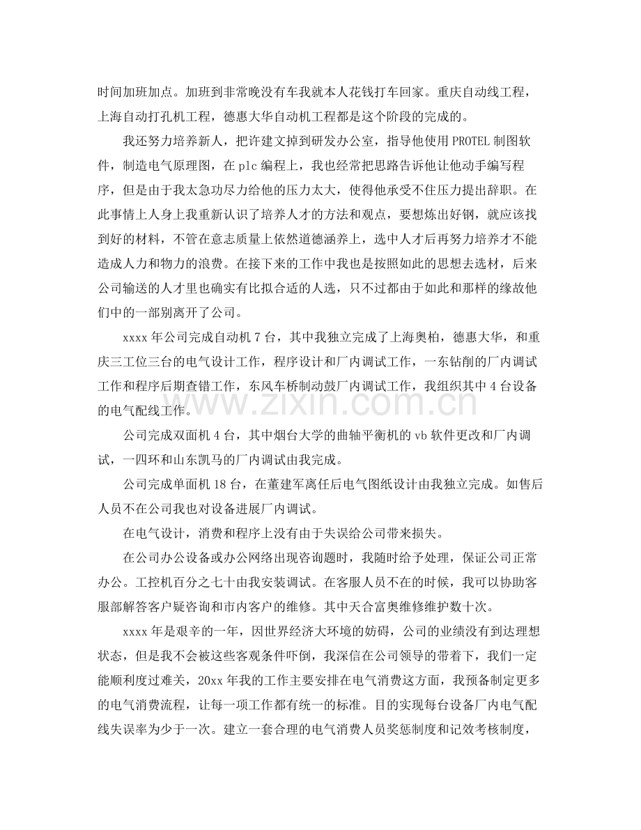 电气工程师年终自我参考总结（通用）.docx_第2页