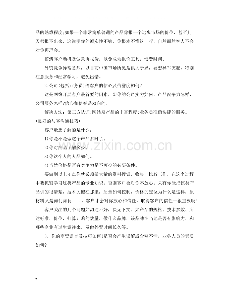 业务员年终个人工作总结.docx_第2页