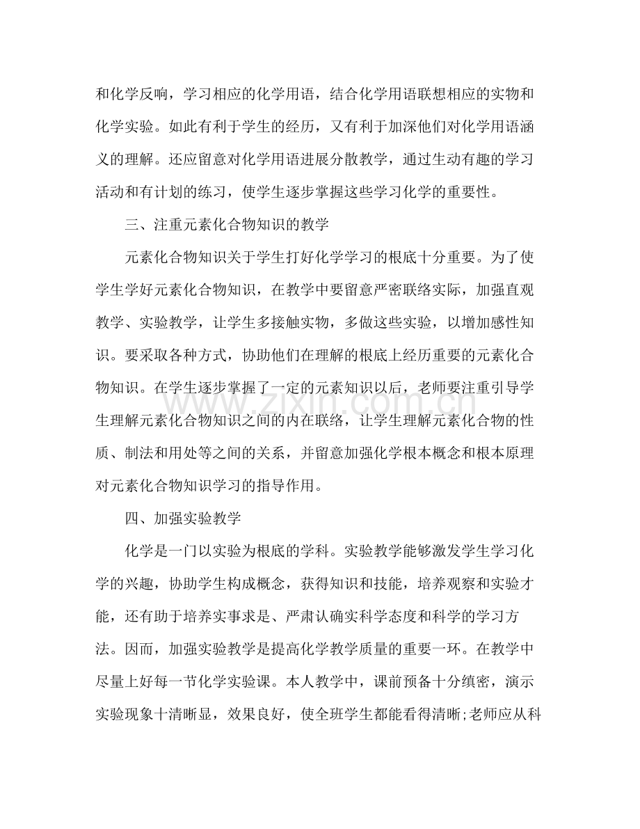 化学教师教学年个人工作参考总结.docx_第2页