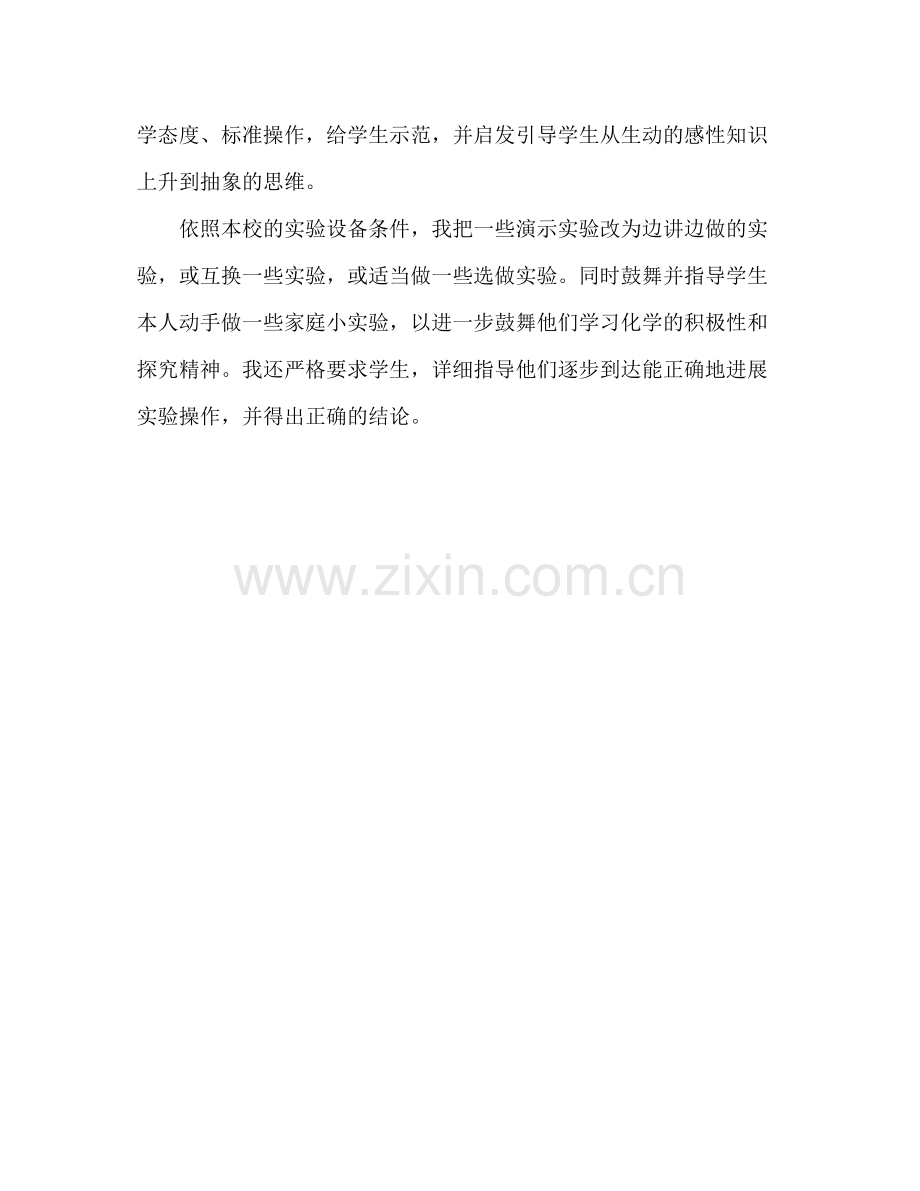 化学教师教学年个人工作参考总结.docx_第3页