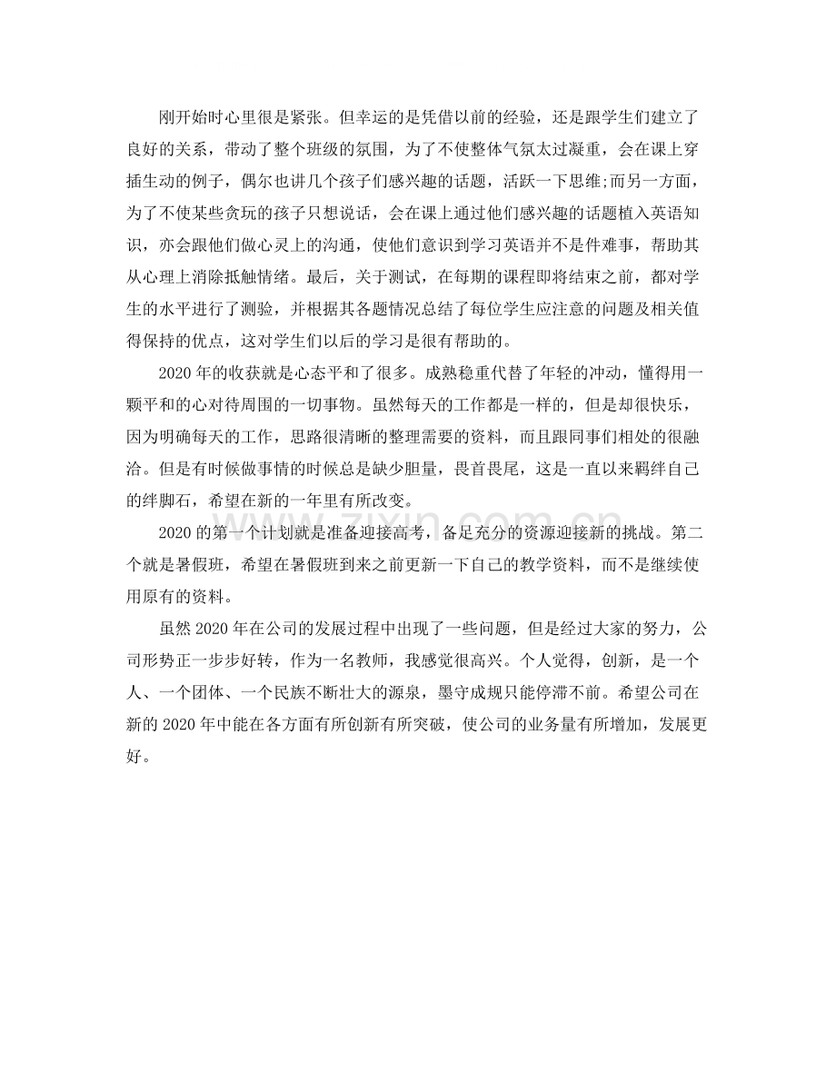 辅导班年终总结范文1000字.docx_第3页