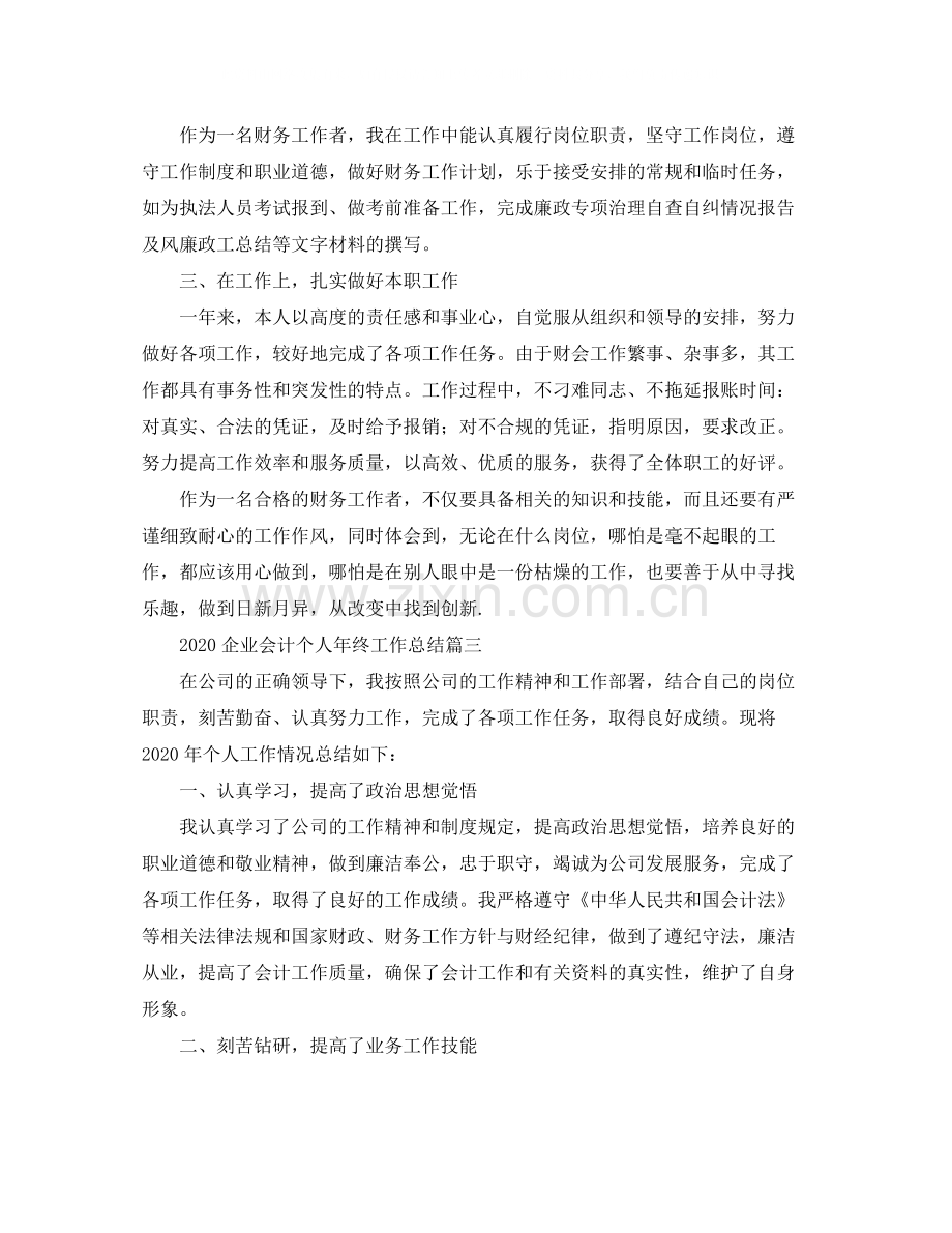 企业会计个人年终工作总结.docx_第3页