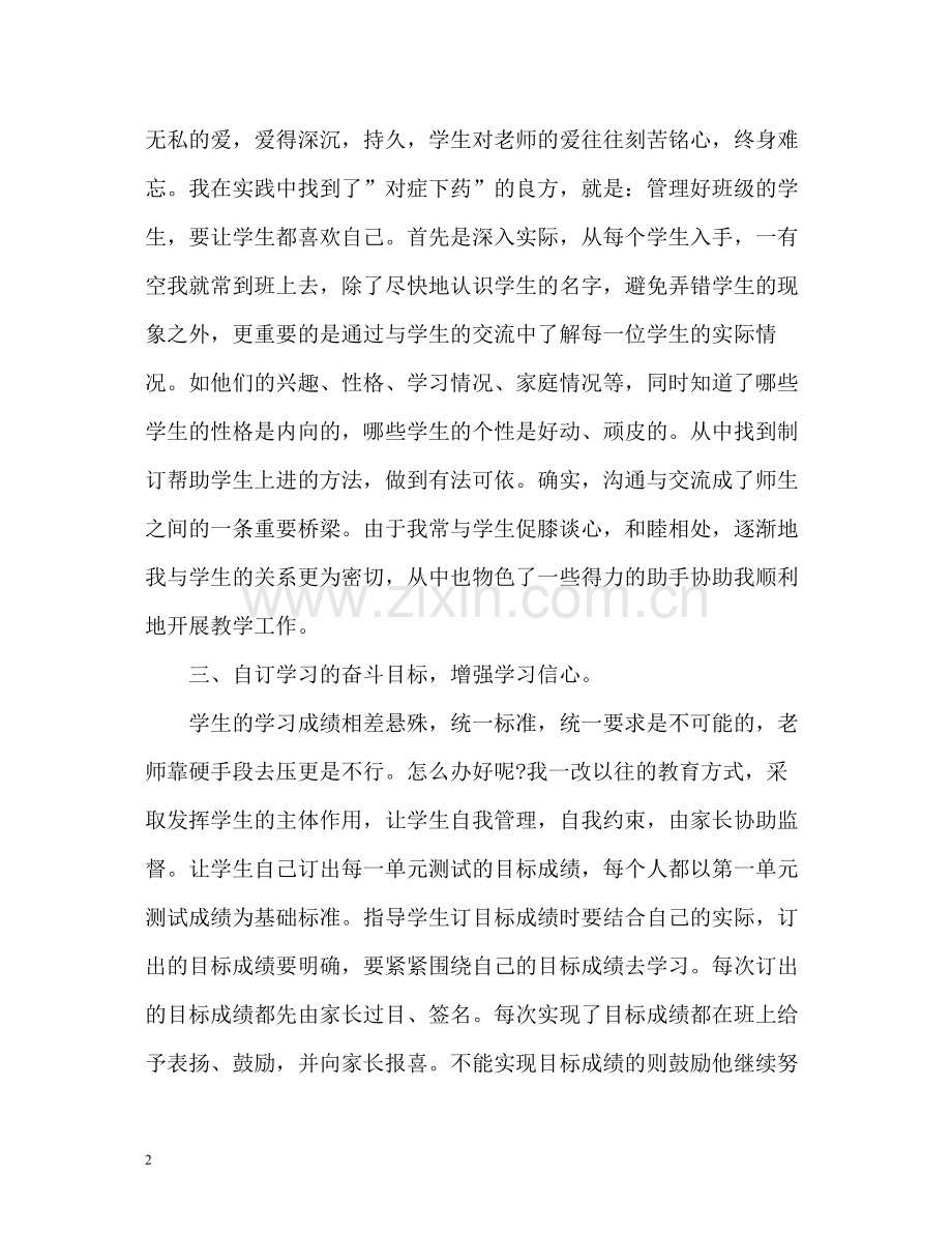 高中教师学年度个人工作总结2.docx_第2页