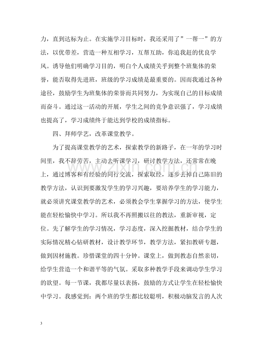 高中教师学年度个人工作总结2.docx_第3页